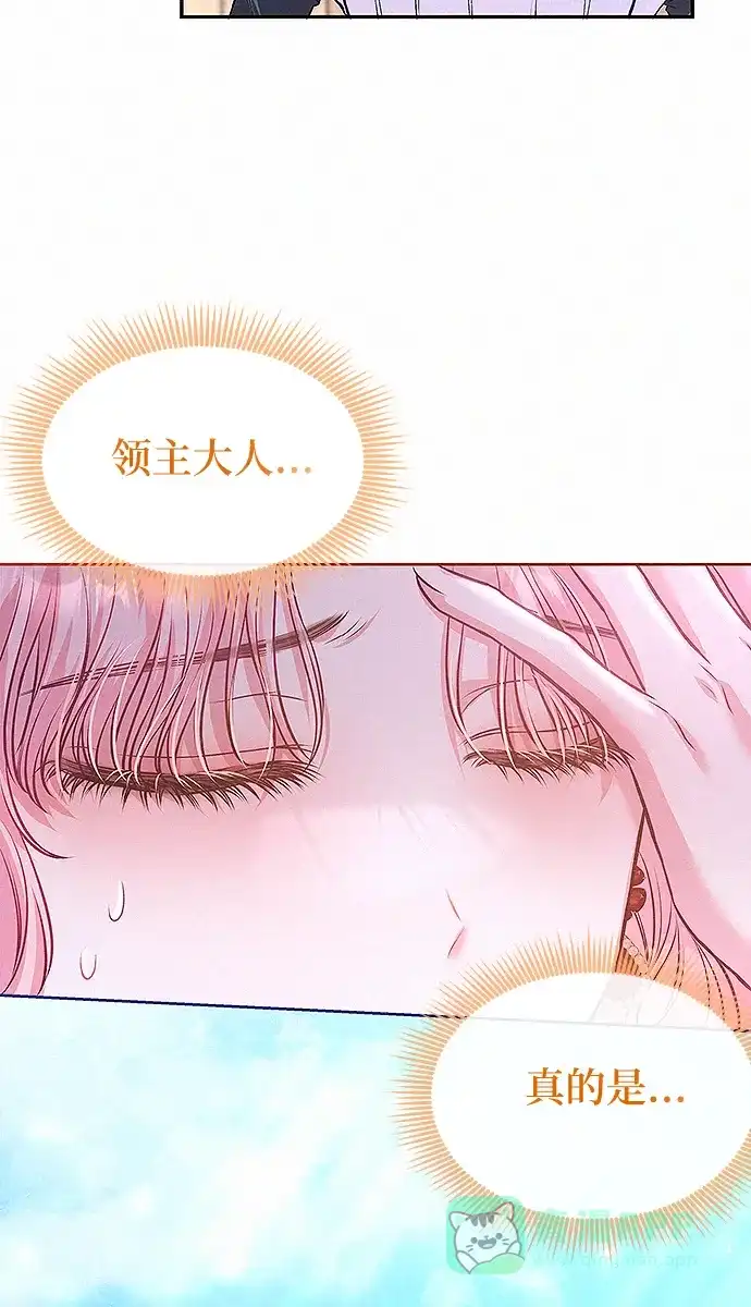 《总觉得这婚没结好》第9话 第90页