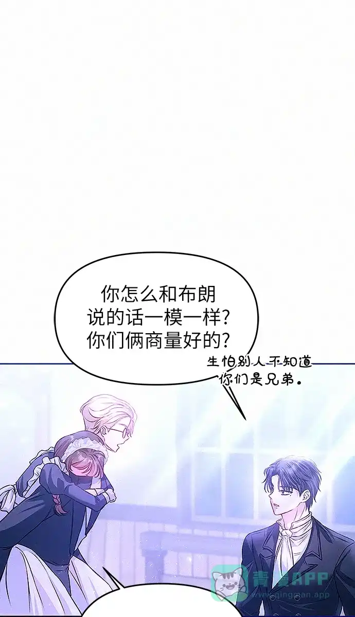 《总觉得这婚没结好》第9话 第40页