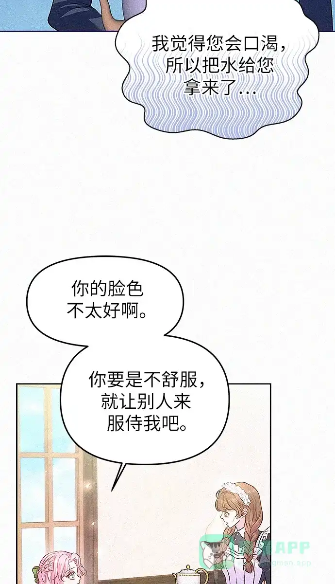 《总觉得这婚没结好》第9话 第75页