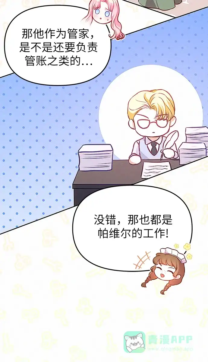《总觉得这婚没结好》第9话 第86页