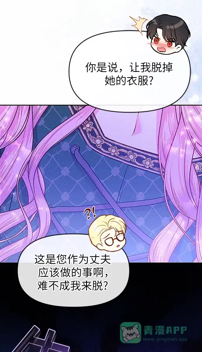 《总觉得这婚没结好》第9话 第30页