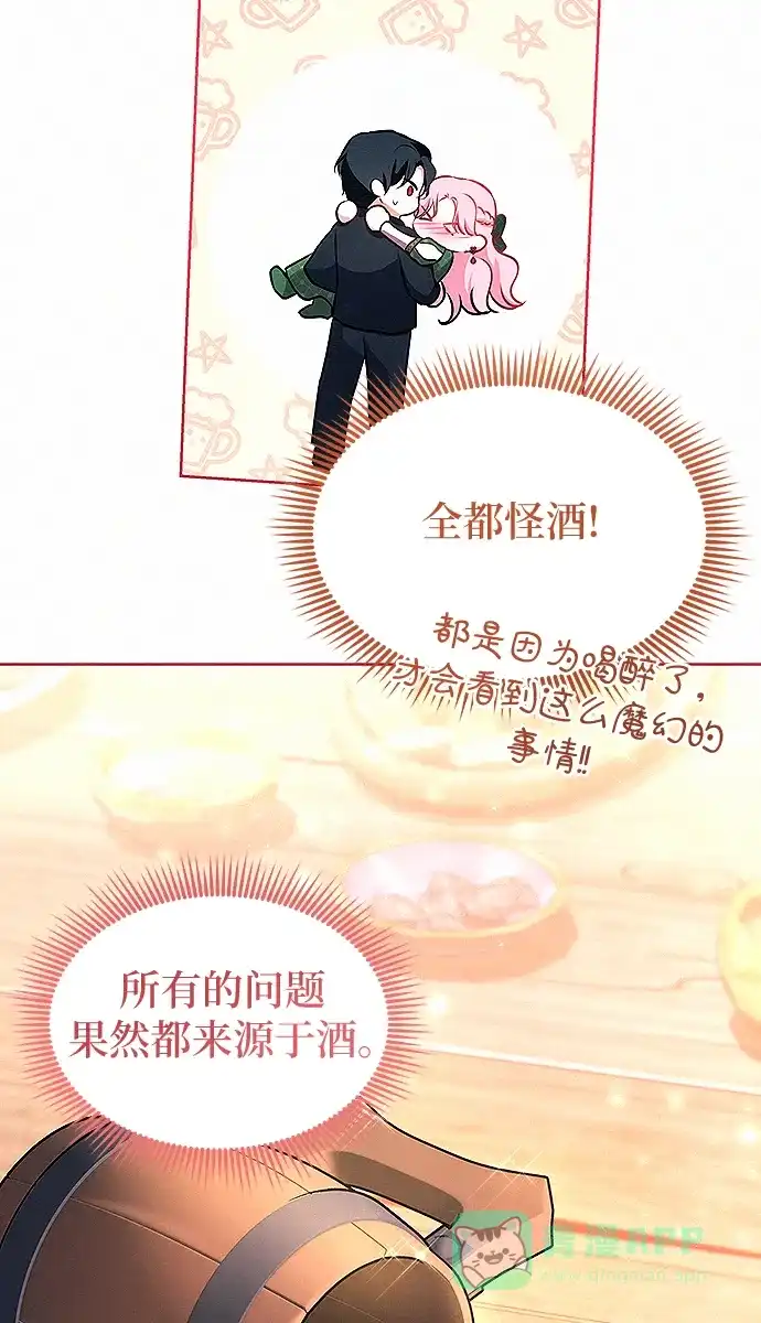 《总觉得这婚没结好》第9话 第8页