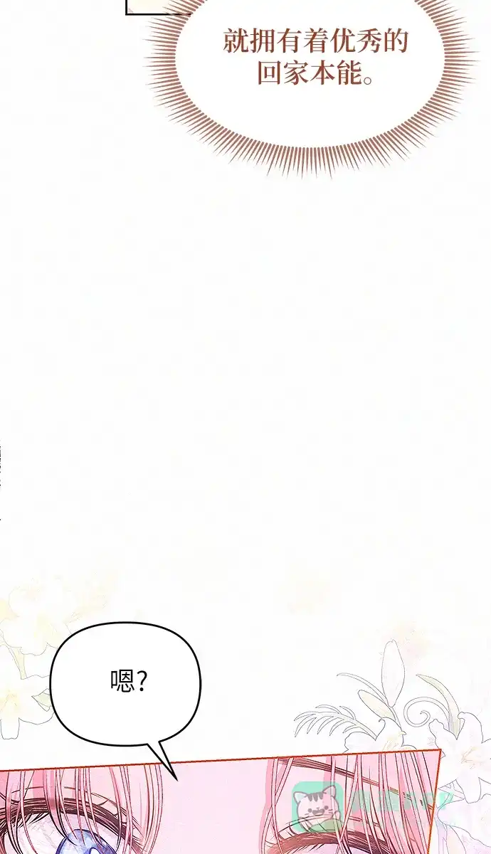 《总觉得这婚没结好》第9话 第67页