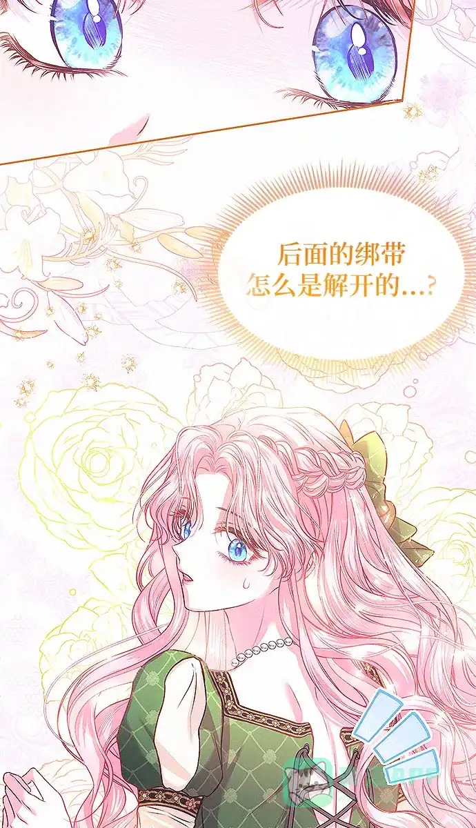 《总觉得这婚没结好》第9话 第68页