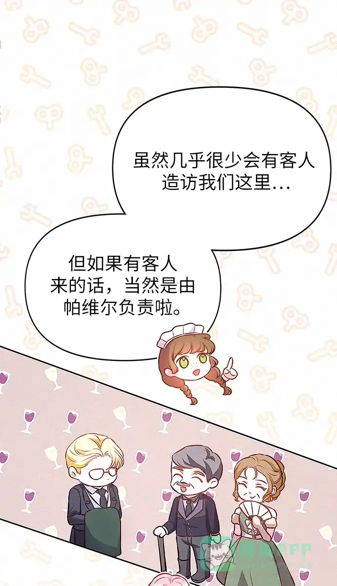 《总觉得这婚没结好》第9话 第85页