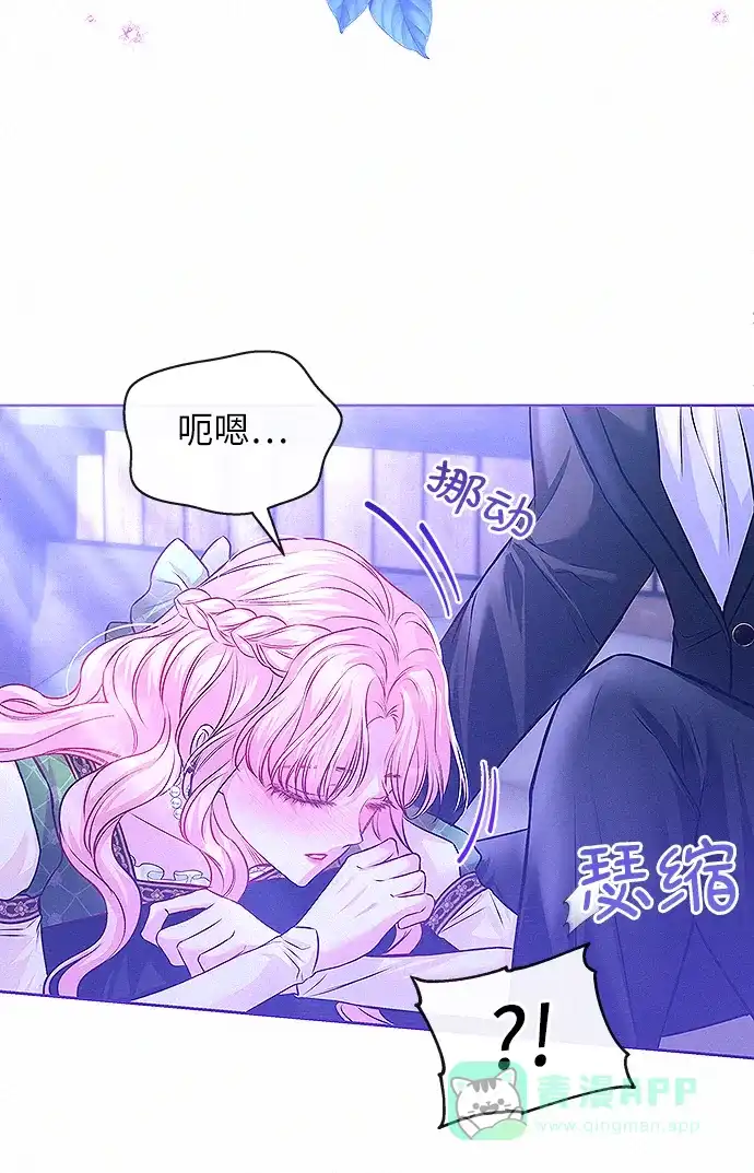 《总觉得这婚没结好》第9话 第56页
