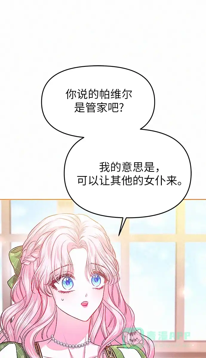 《总觉得这婚没结好》第9话 第78页
