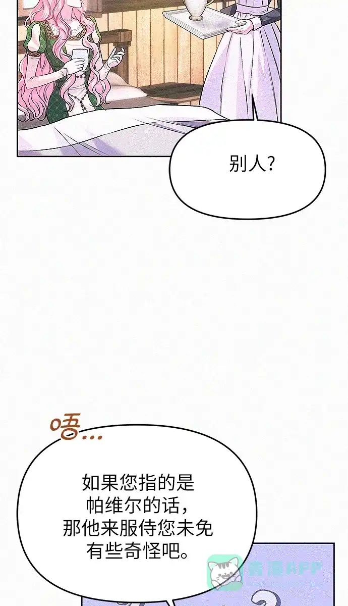 《总觉得这婚没结好》第9话 第76页