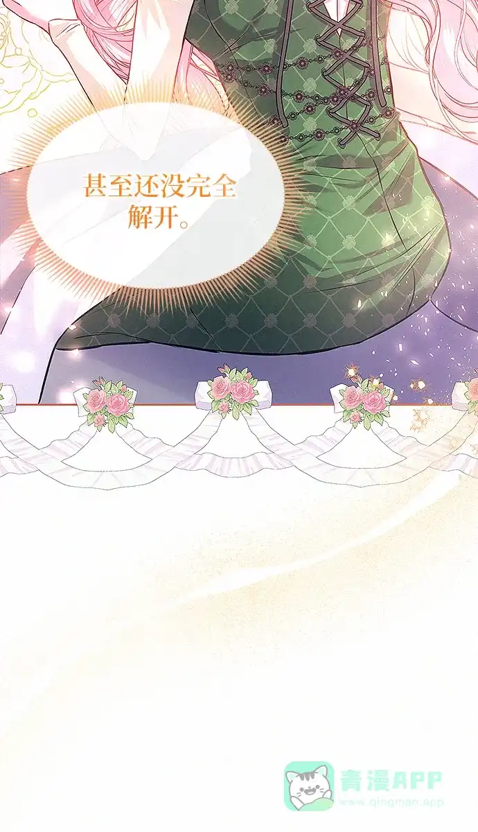 《总觉得这婚没结好》第9话 第69页