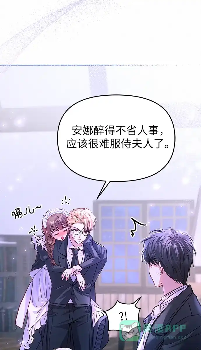 《总觉得这婚没结好》第9话 第26页