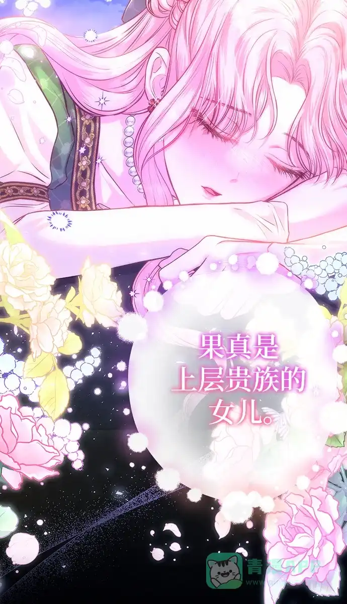 《总觉得这婚没结好》第9话 第20页