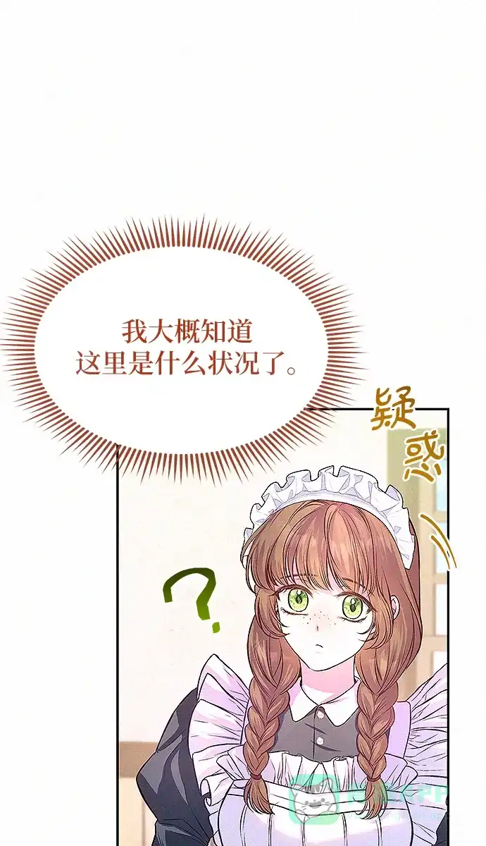 《总觉得这婚没结好》第9话 第89页