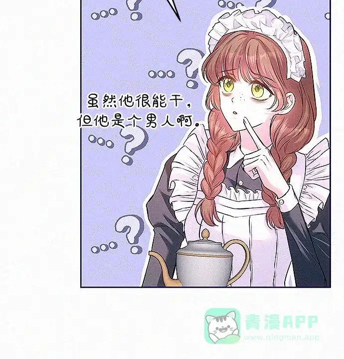《总觉得这婚没结好》第9话 第77页