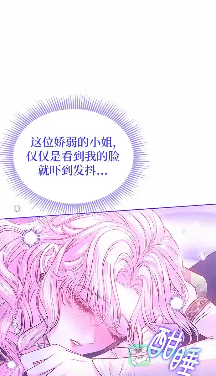 《总觉得这婚没结好》第9话 第51页