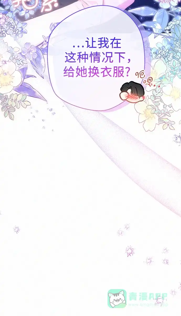 《总觉得这婚没结好》第9话 第59页