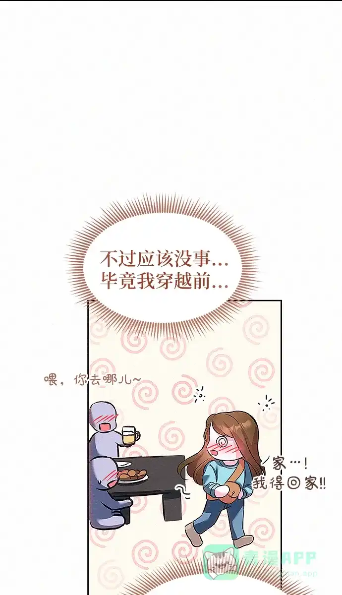 《总觉得这婚没结好》第9话 第66页