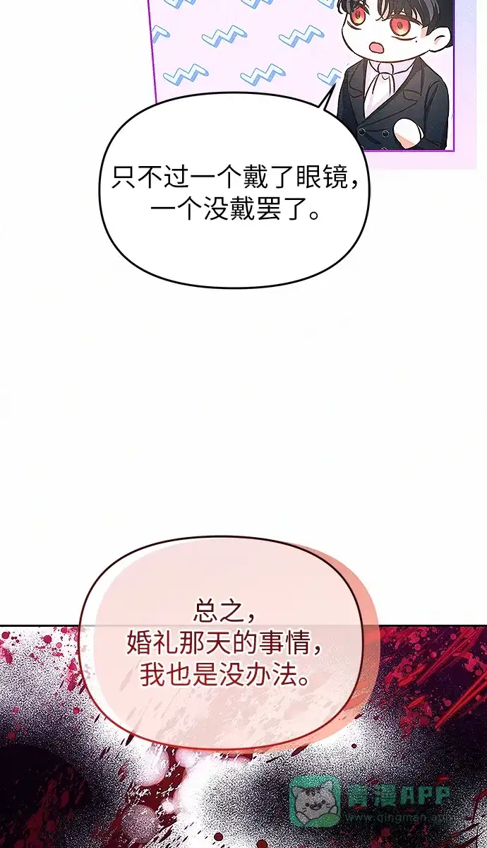 《总觉得这婚没结好》第9话 第42页