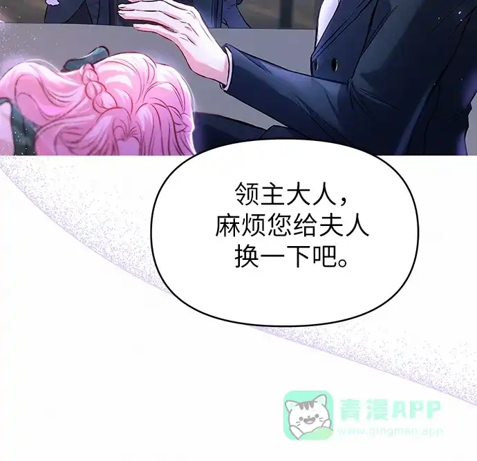 《总觉得这婚没结好》第9话 第27页