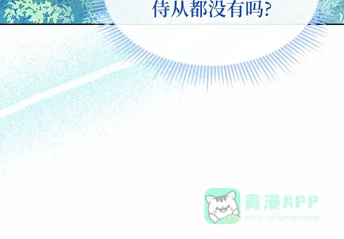 《总觉得这婚没结好》第9话 第82页