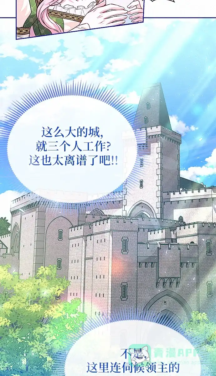 《总觉得这婚没结好》第9话 第81页