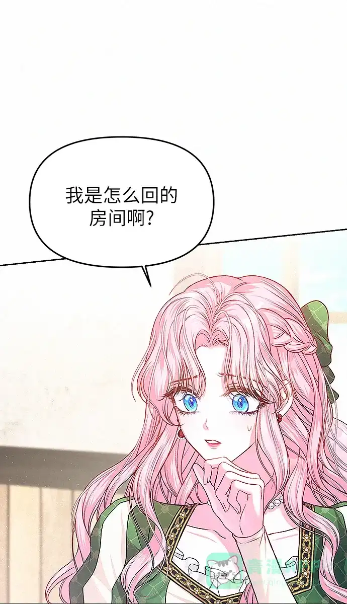 《总觉得这婚没结好》第9话 第65页