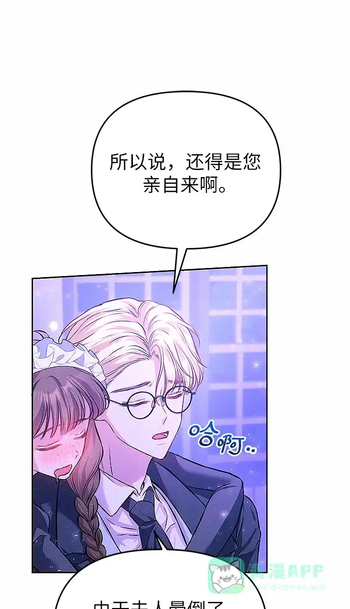 《总觉得这婚没结好》第9话 第33页