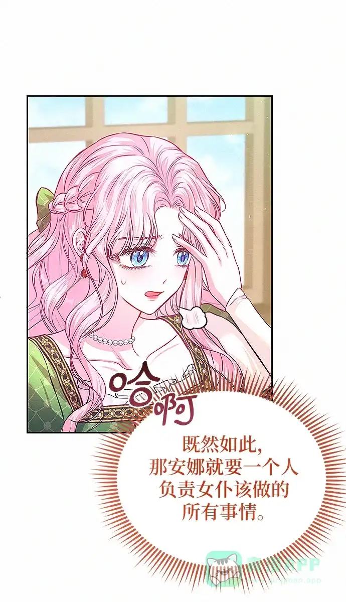 《总觉得这婚没结好》第9话 第88页