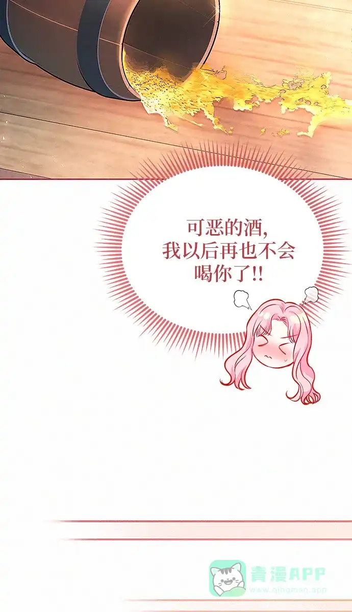 《总觉得这婚没结好》第9话 第9页