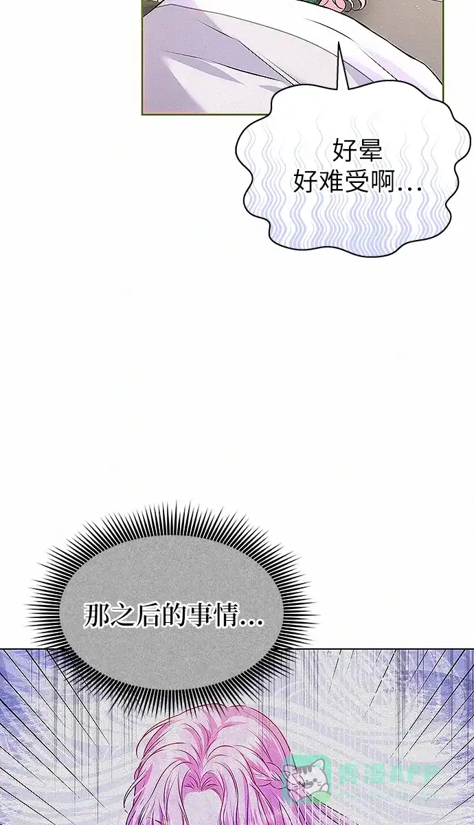 《总觉得这婚没结好》第9话 第63页