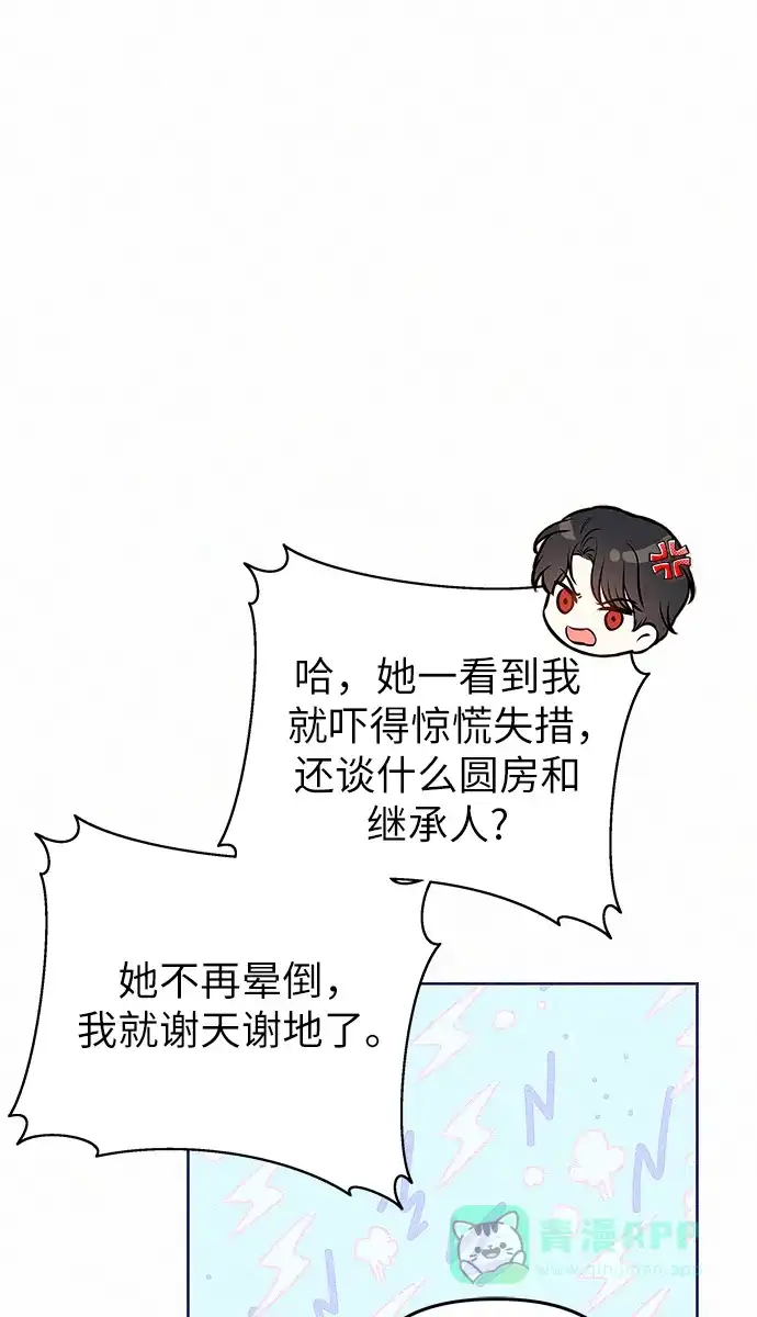《总觉得这婚没结好》第9话 第35页