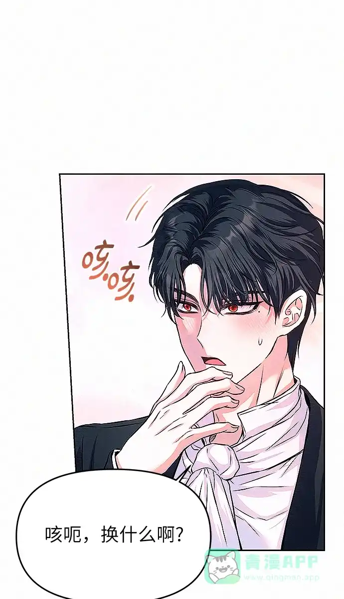 《总觉得这婚没结好》第9话 第28页