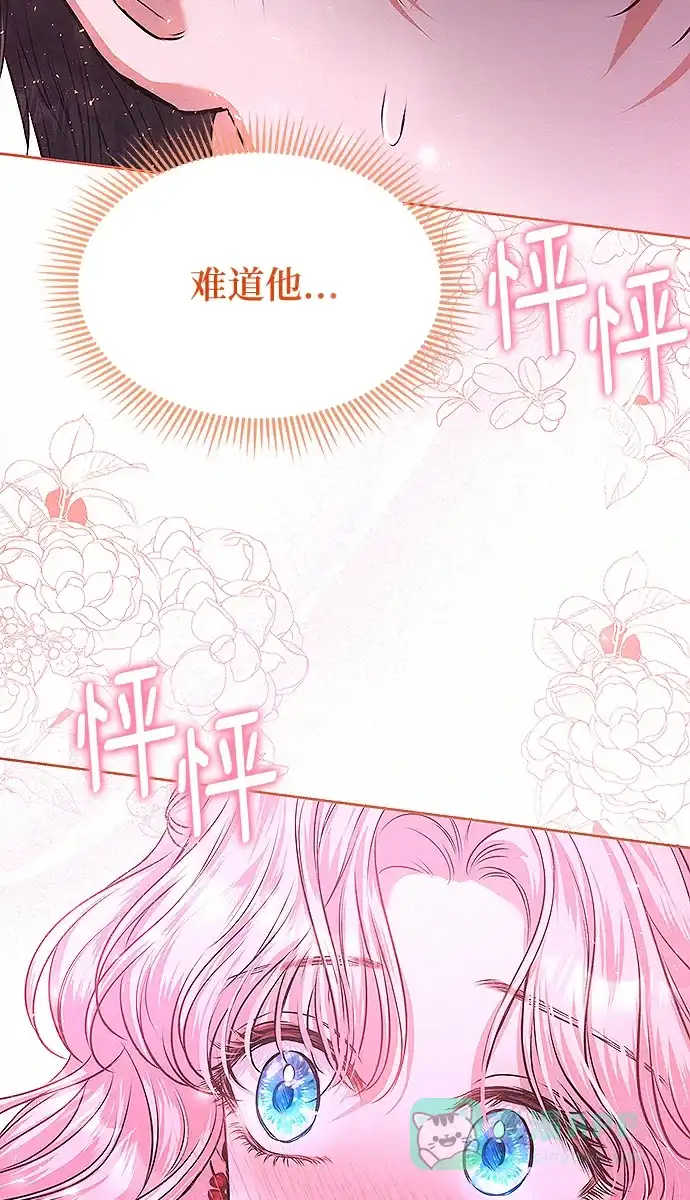《总觉得这婚没结好》第9话 第5页
