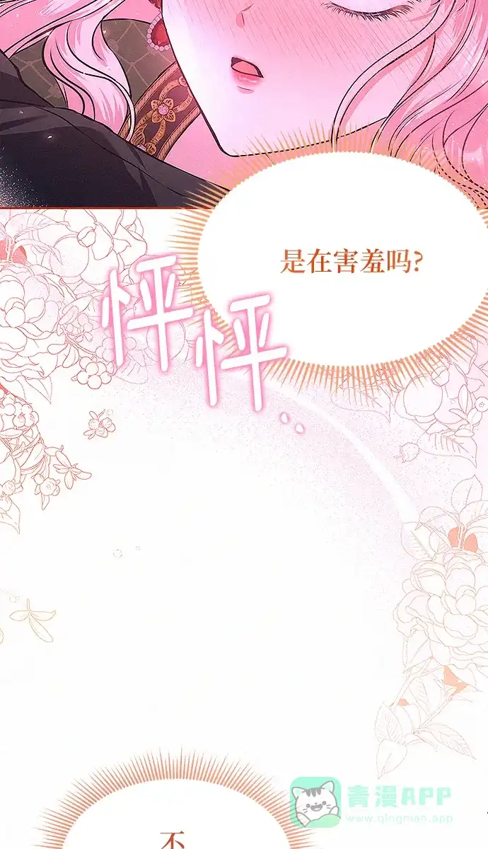 《总觉得这婚没结好》第9话 第6页