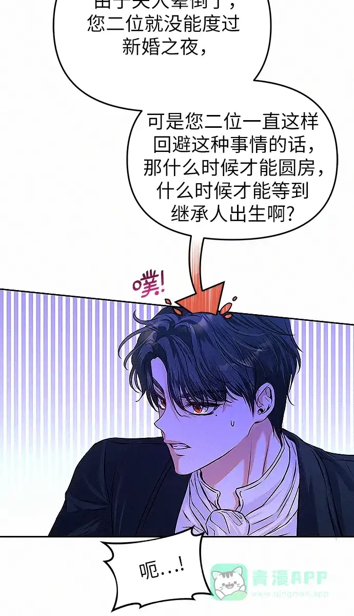 《总觉得这婚没结好》第9话 第34页