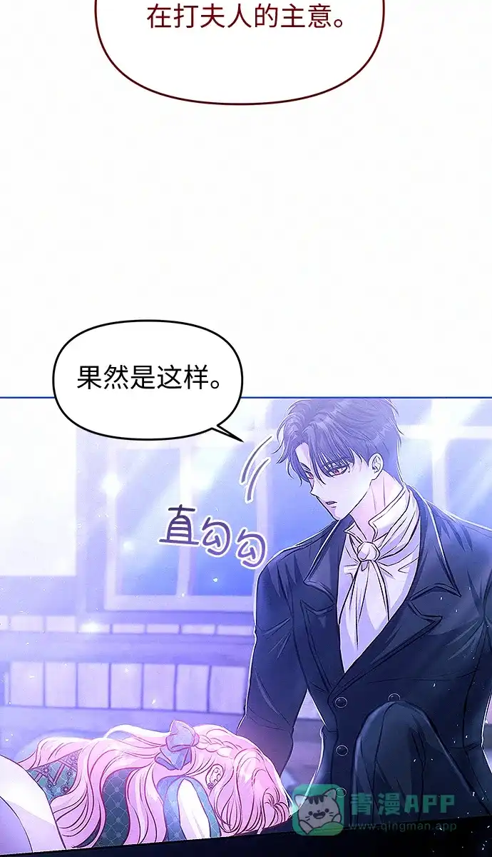 《总觉得这婚没结好》第9话 第46页