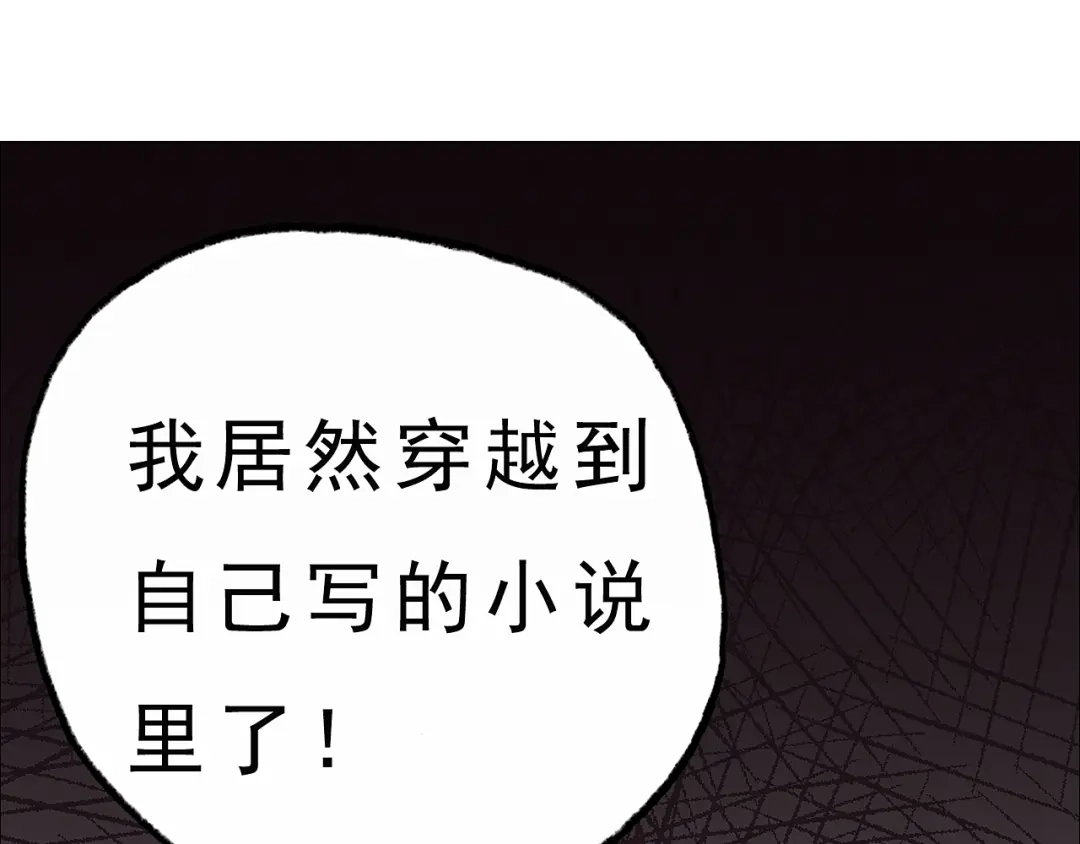 《总有刁民想害朕》第1话 穿越到小说里 第84页