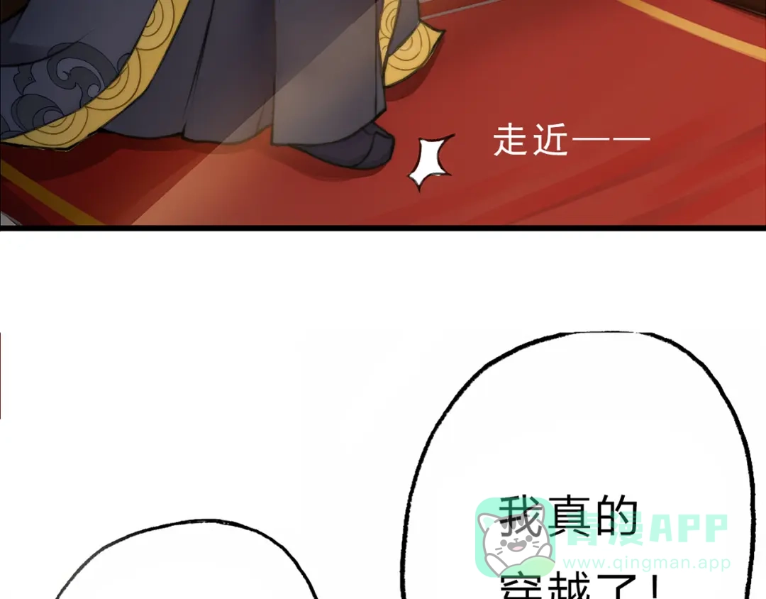 《总有刁民想害朕》第1话 穿越到小说里 第81页