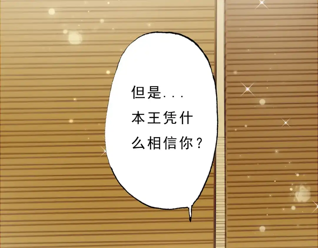 《总有刁民想害朕》第1话 穿越到小说里 第110页