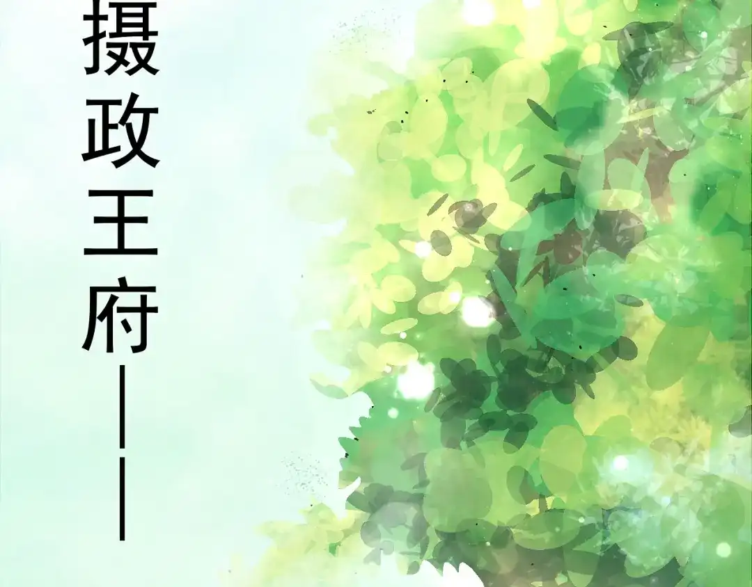 《总有刁民想害朕》第1话 穿越到小说里 第15页