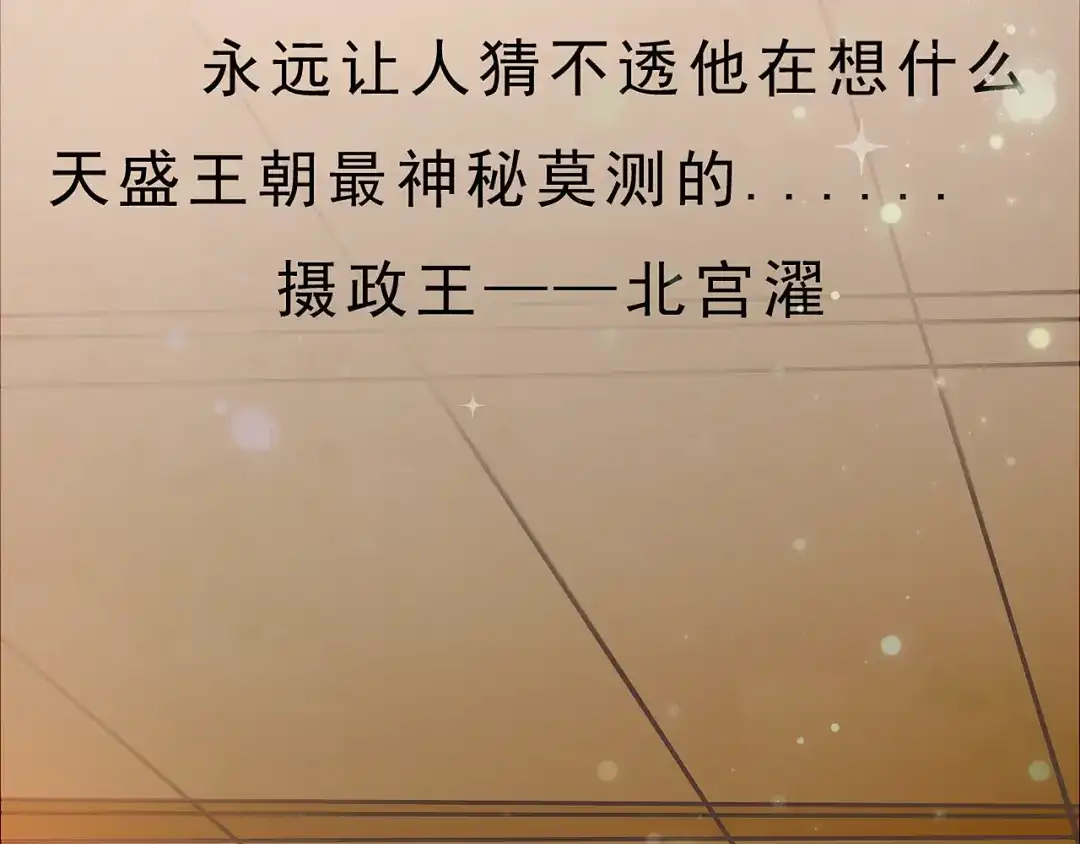 《总有刁民想害朕》第1话 穿越到小说里 第68页