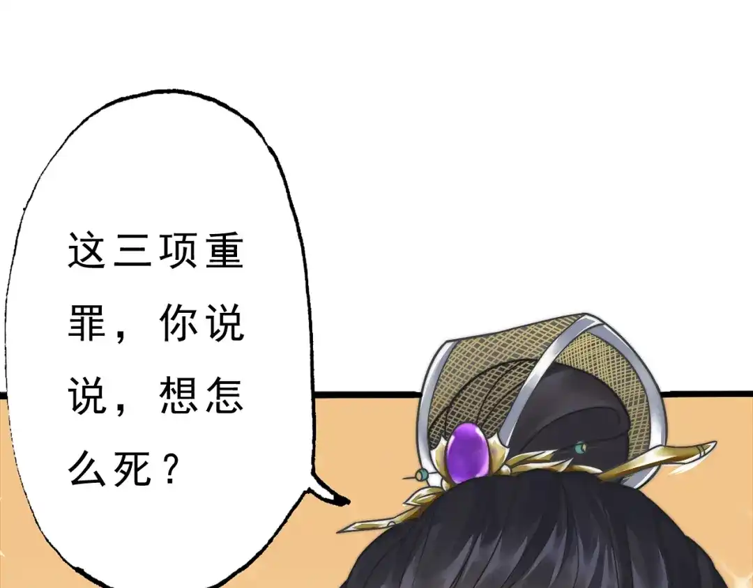 《总有刁民想害朕》第1话 穿越到小说里 第89页