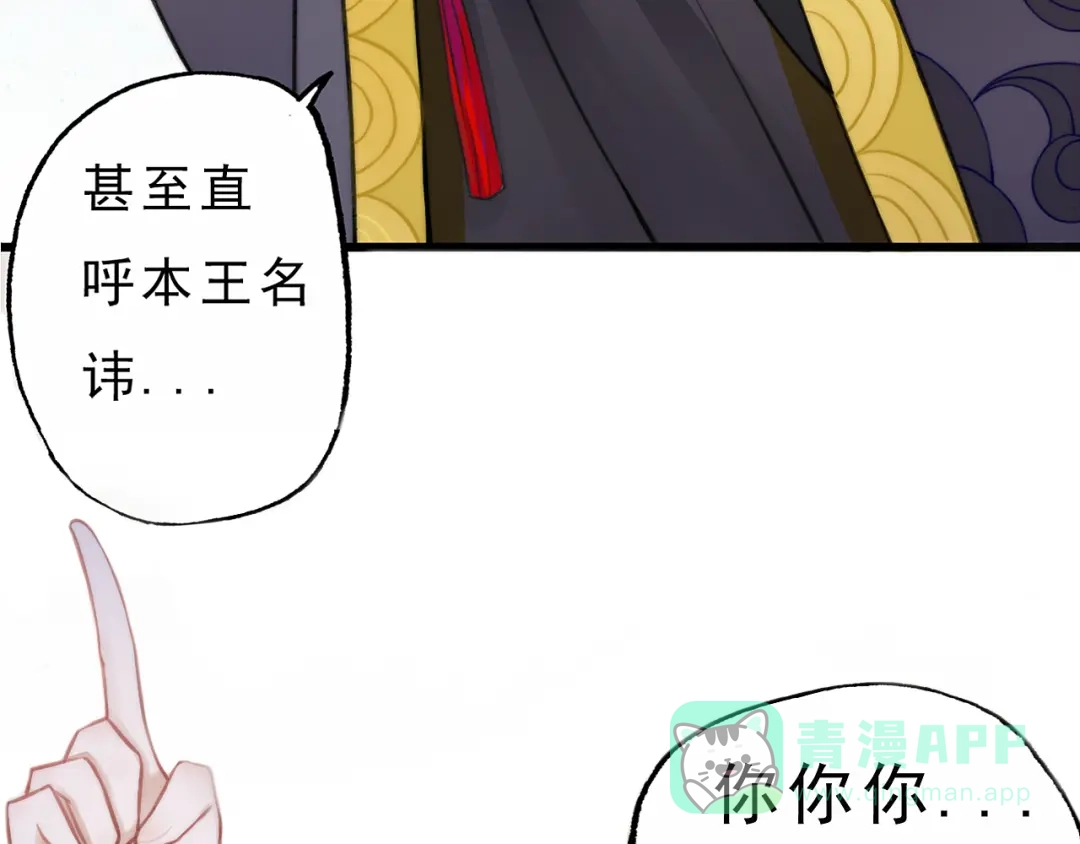 《总有刁民想害朕》第1话 穿越到小说里 第76页