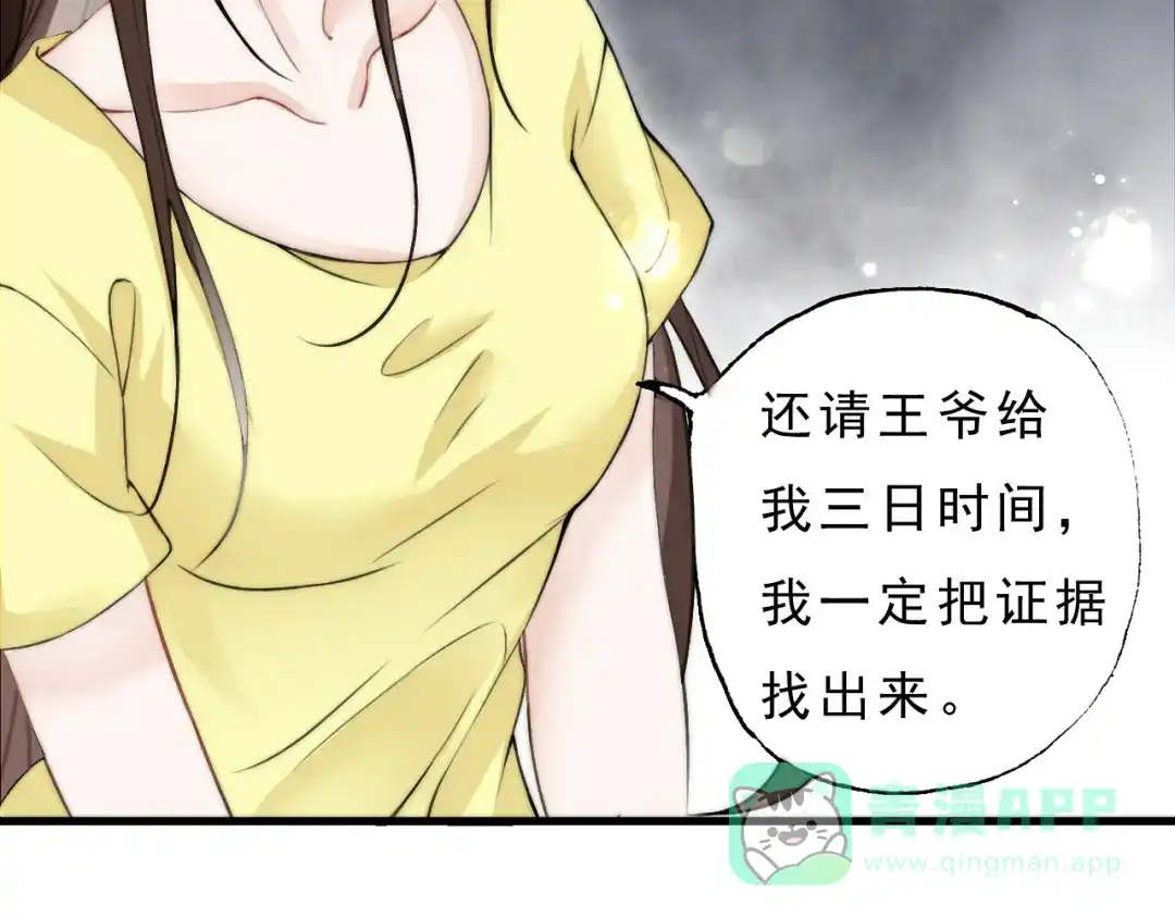 《总有刁民想害朕》第1话 穿越到小说里 第106页