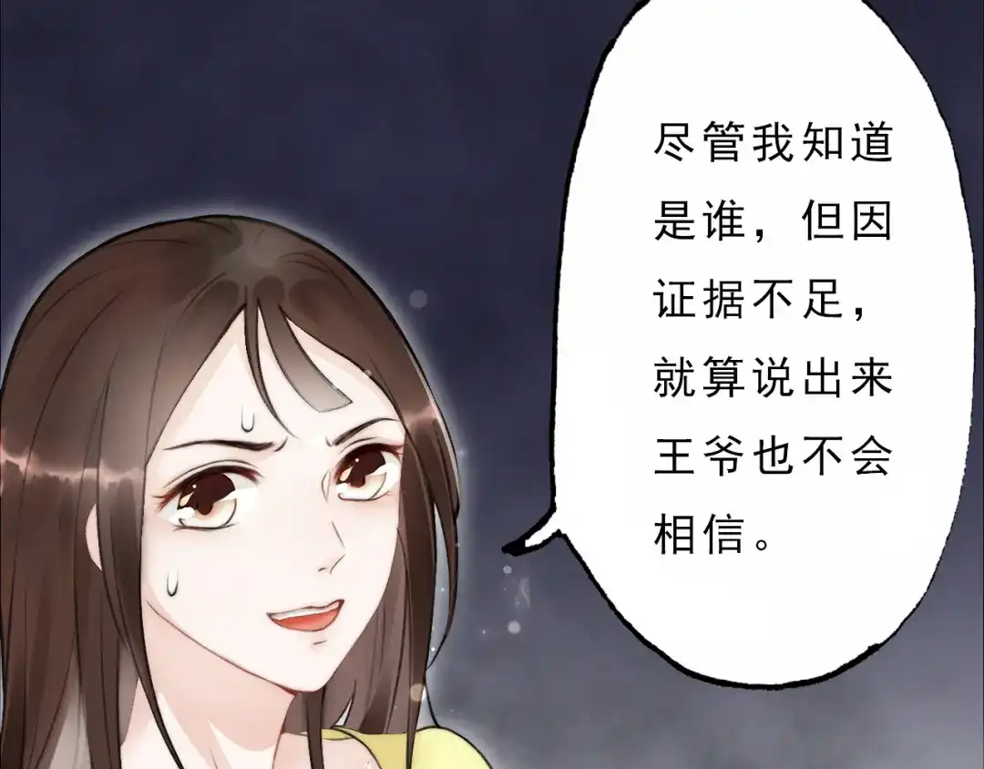 《总有刁民想害朕》第1话 穿越到小说里 第105页