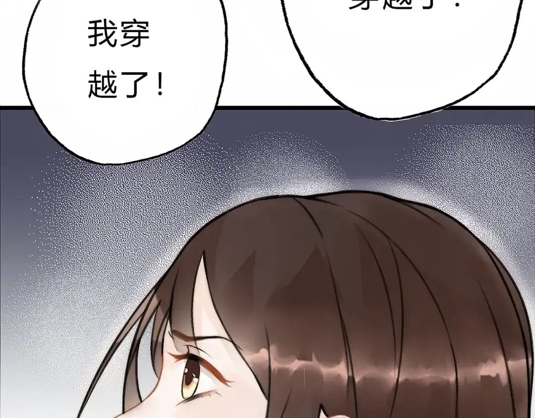 《总有刁民想害朕》第1话 穿越到小说里 第82页