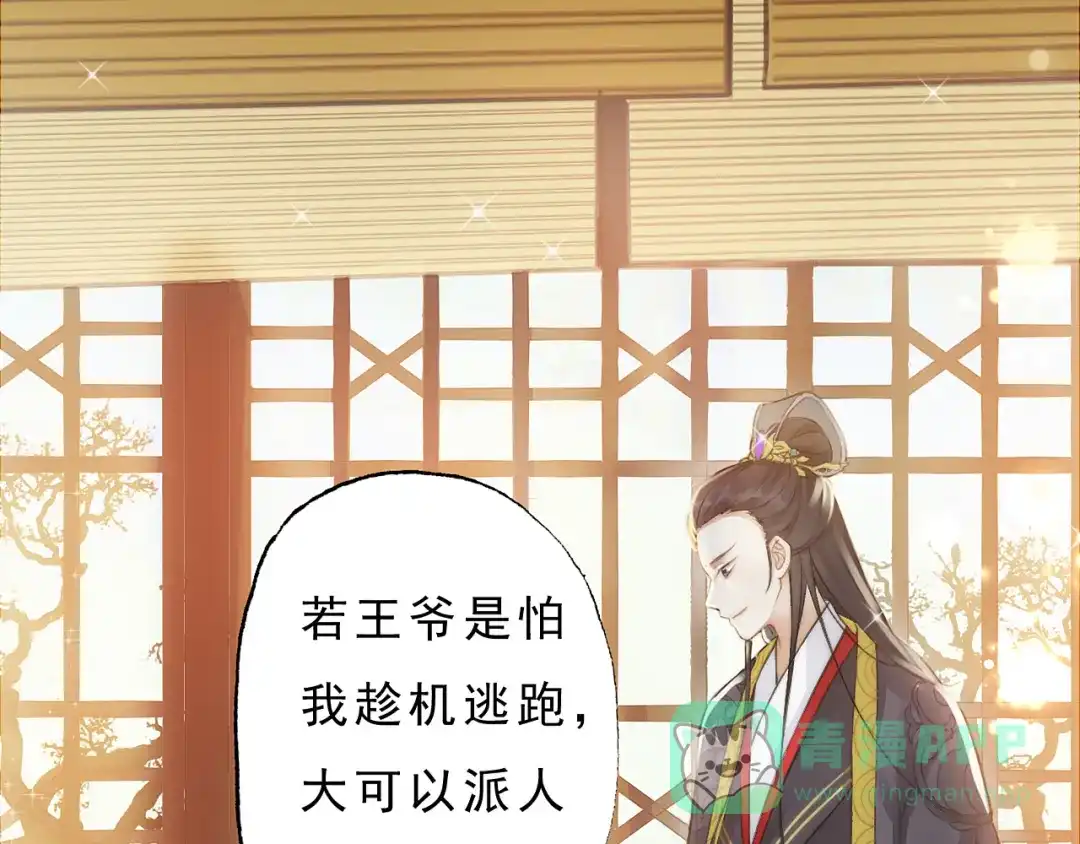 《总有刁民想害朕》第1话 穿越到小说里 第111页