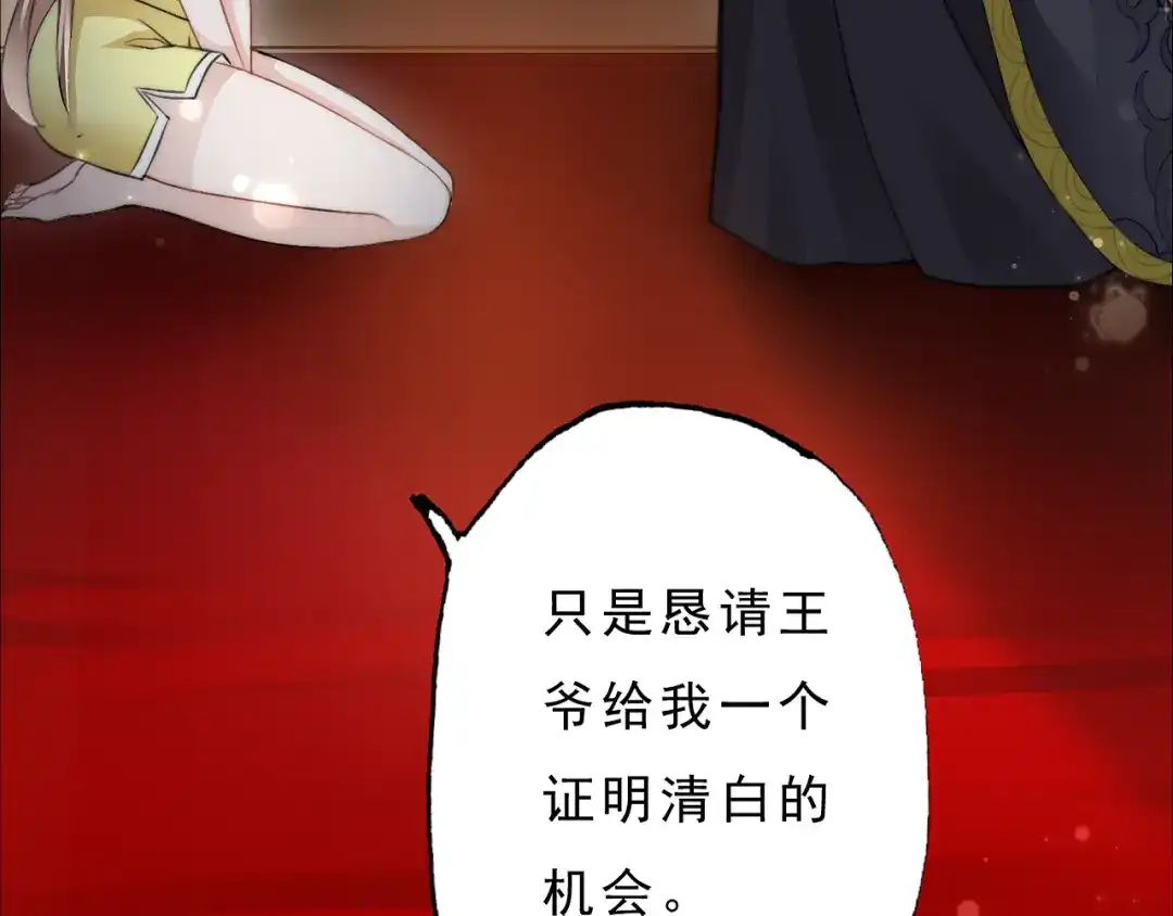 《总有刁民想害朕》第1话 穿越到小说里 第113页