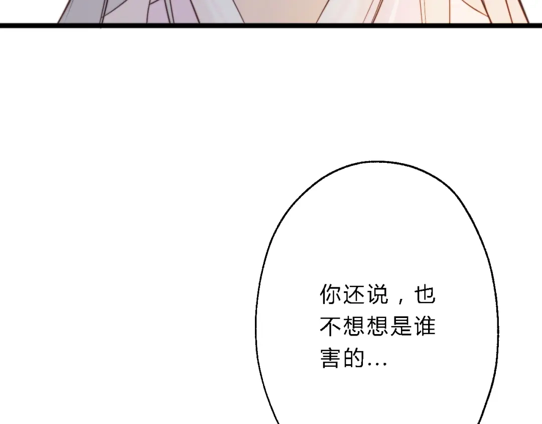 《总有刁民想害朕》第10话 吃鸡不如洗澡 第73页
