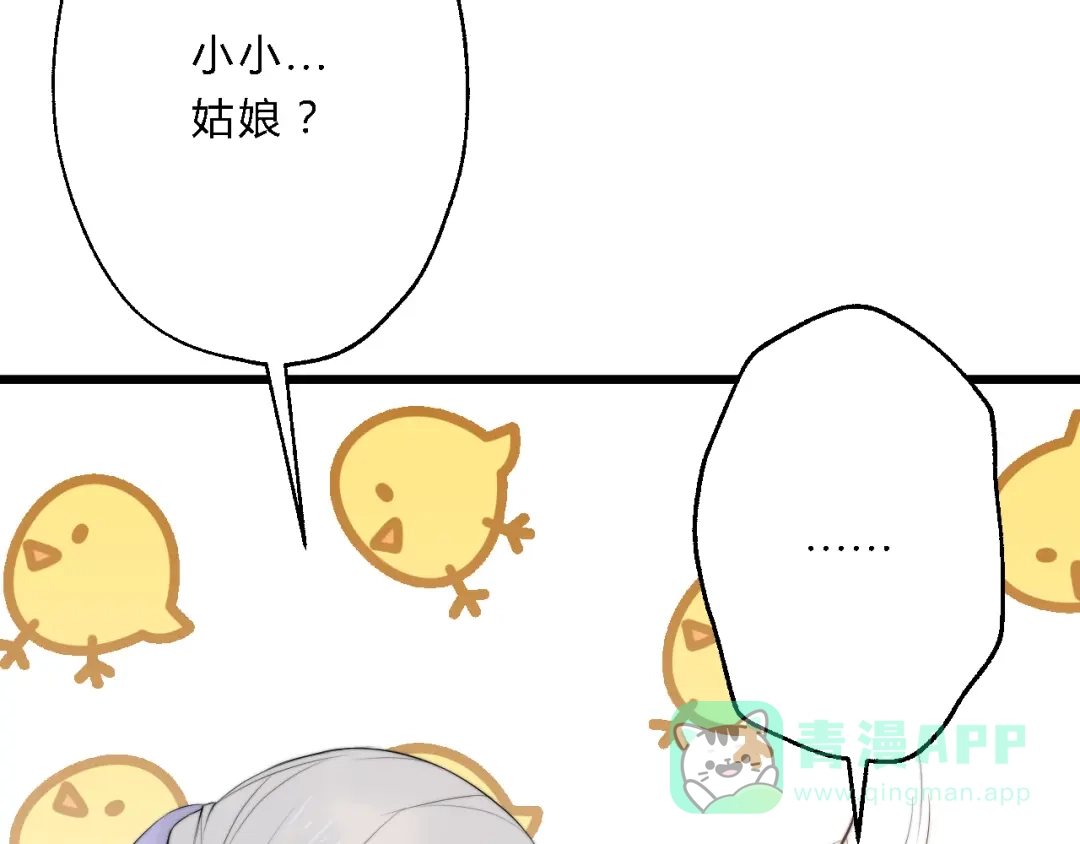 《总有刁民想害朕》第10话 吃鸡不如洗澡 第56页