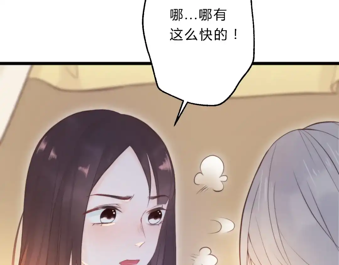 《总有刁民想害朕》第10话 吃鸡不如洗澡 第79页